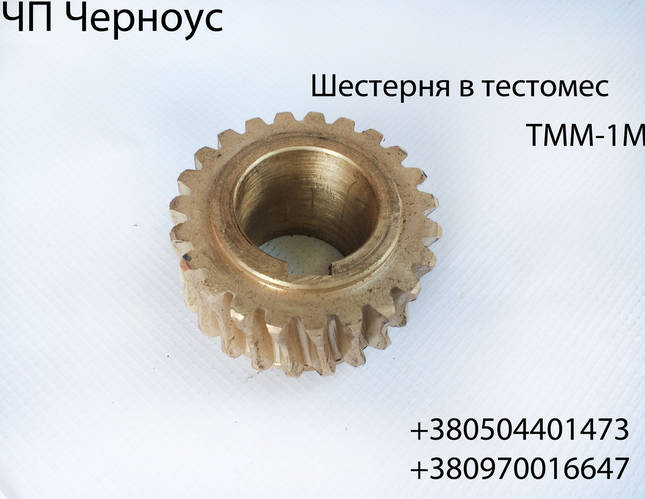 Шестерня на редуктор ТММ-1М, Шестерня вращения дежи тестомеса ТММ- 1М ...