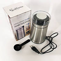 Кофемолка электрическая мини Suntera SCG-603SS | Домашние кофемолки | Портативная кофемолка