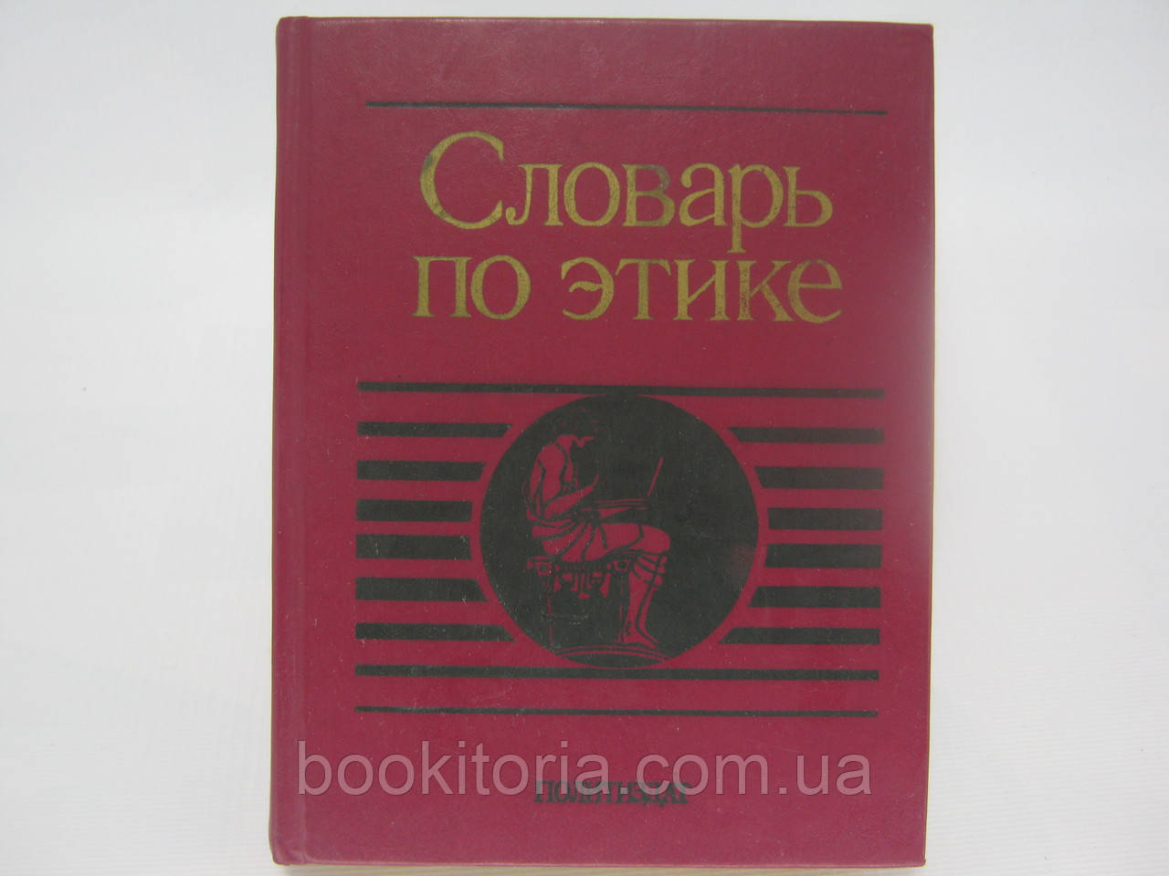 Глорія за етикою (б/у)., фото 1
