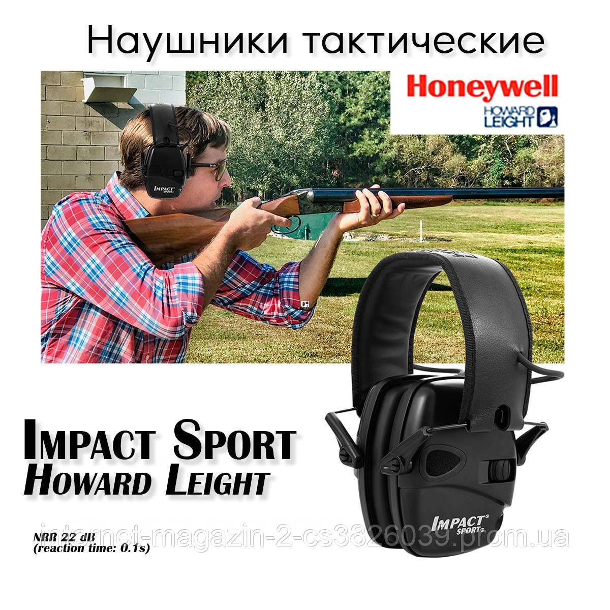 Навушники тактичні Impact Sports (чорні), вони ж Honeywell Impact Earmuff (Honeywell Howard Leight)