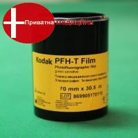 Флюорографическая пленка Carestream PFH-T, 70 мм × 30,5 м