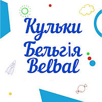 Кульки однотонні Бельгія Belbal