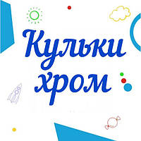 Шари хром 13 см, 30 см 