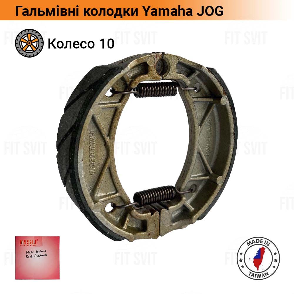 Гальмівні колодки Yamaha Jog 50 (3KJ) на колесо 10" MSU