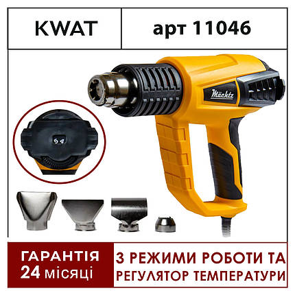 Фен Промисловий Будівельний Mächtz MHG-2260VA 2200 Вт з регулюванням температури та холодним обдувом, фото 2