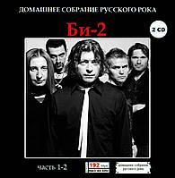 БИ-2 (БИ2, БИ 2) - Дискография, MP3, 2cd