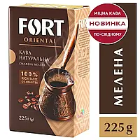 Кава мелена Fort Oriental, брикет 225г