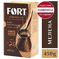 Кава мелена Fort Oriental , брикет 450г