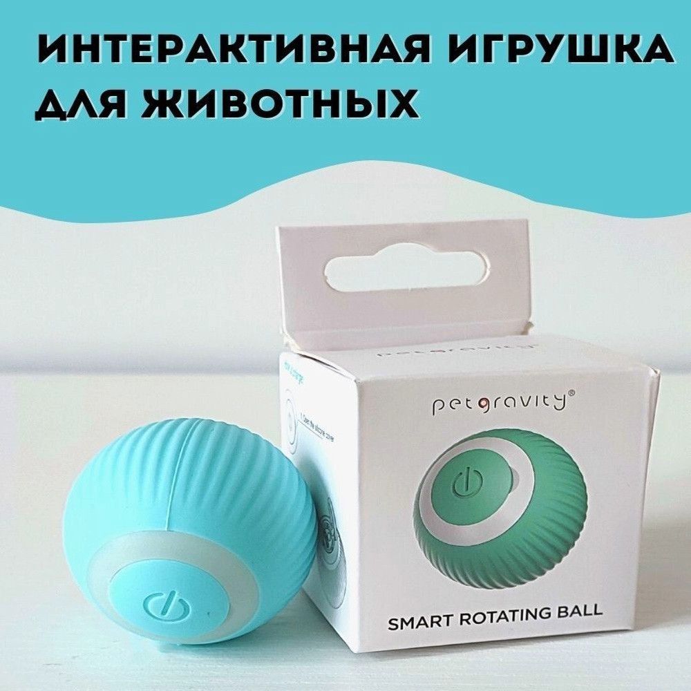 Іграшка для кішки USB smart м'яч-кулька PetGravity з хаотичним рухом і світловою панеллю Синій