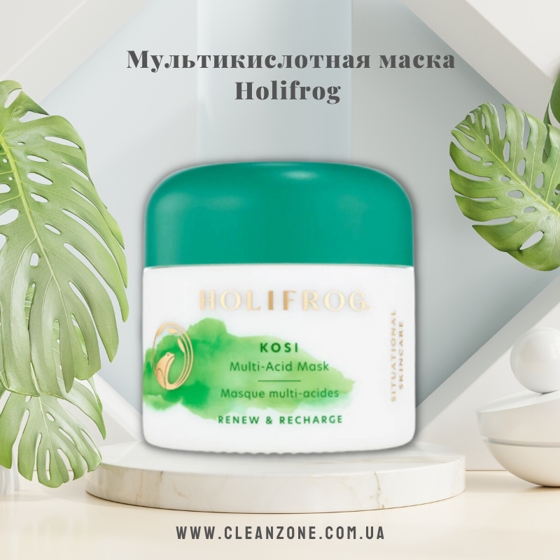 Мультикислотна маска Holifrog Kosi Kosi Multi-Acid Mask оновлювальна та відновлювальна, фото 1
