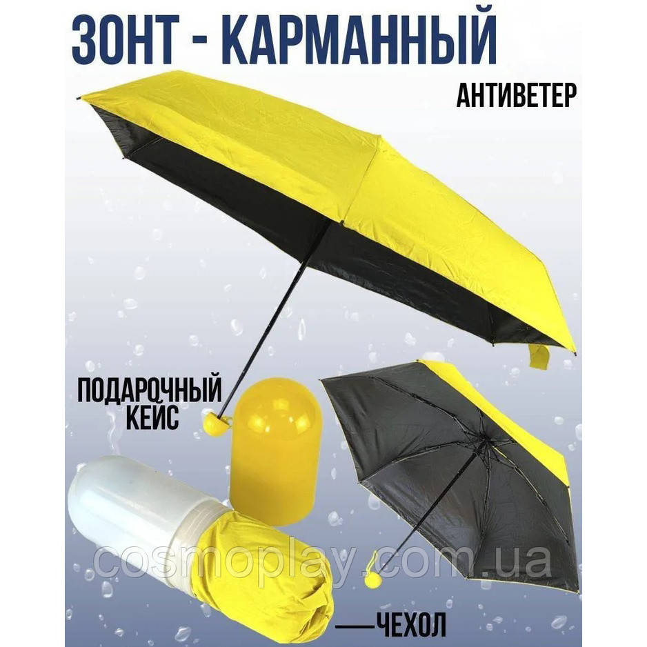 Качественный женский зонт | Компактный зонт | Карманный мини зонт | Capsule umbrella. XO-513 Цвет: желтый - фото 6 - id-p1754442164
