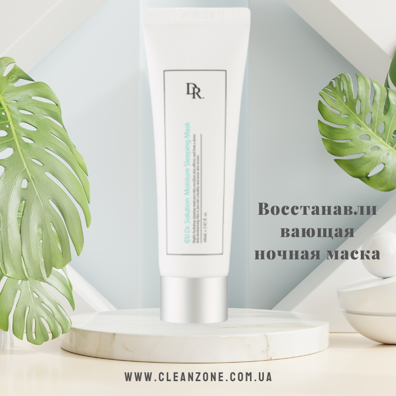 Відновлювальна нічна маска для обличчя з вітаміном U CU Skin Dr. Solution Moisture Sleeping Mask