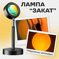 Лампа Атмосферная Проекционный Светильник ЗАКАТ Atmosphere Sunset AR-855 Lamp Q07