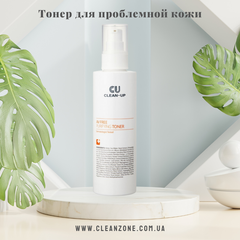 Тонер для проблемної шкіри CU Skin Сlean-Up AV Free Purifying Toner Очищуючий