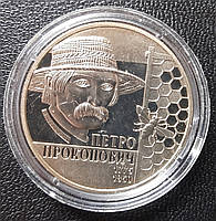 Монета Украины 2 гривны 2015 года Петр Прокопович ТИРАЖ 30000 ШТУК!!!