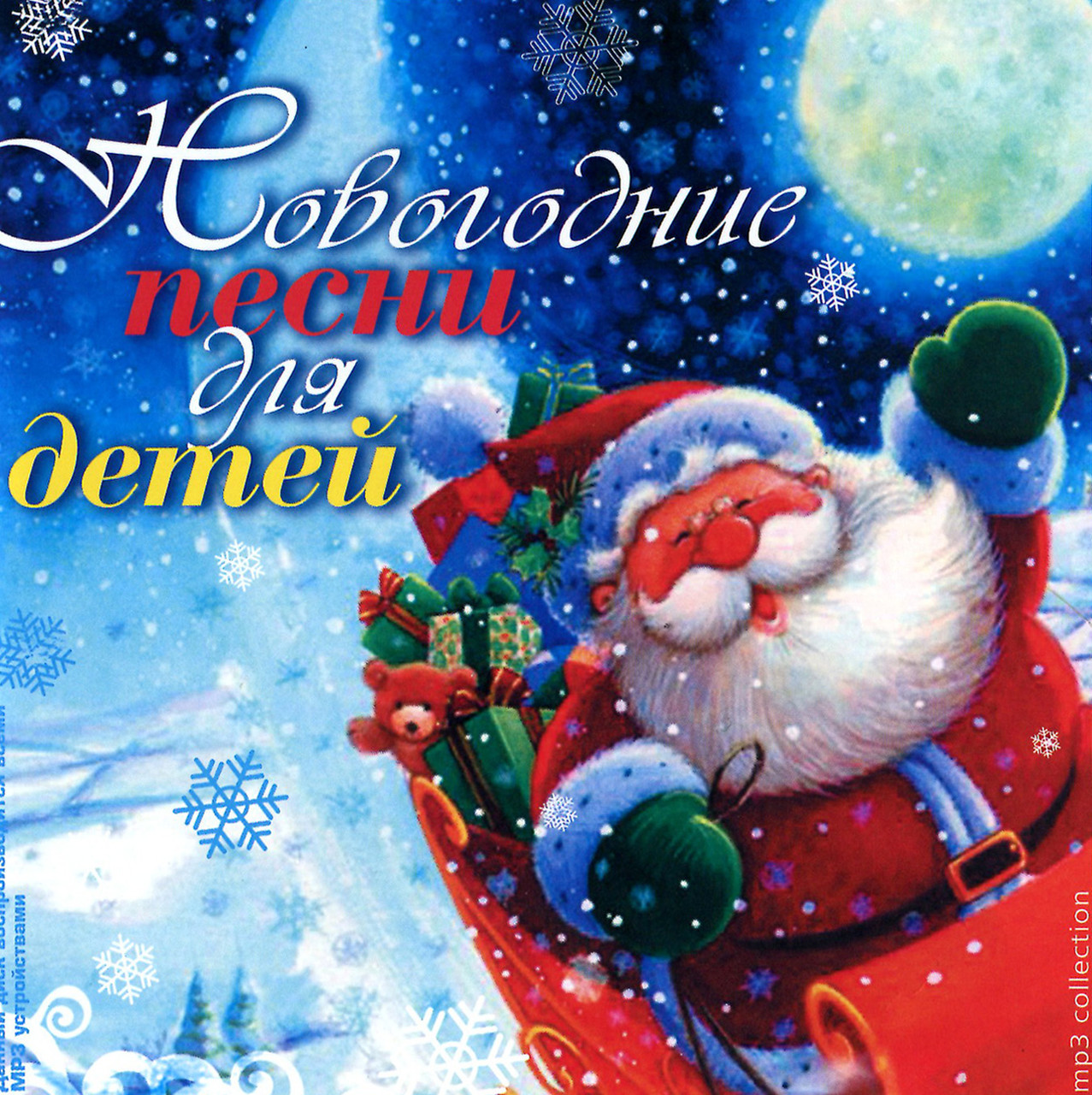 Новорічні пісні для дітей [CD/mp3]
