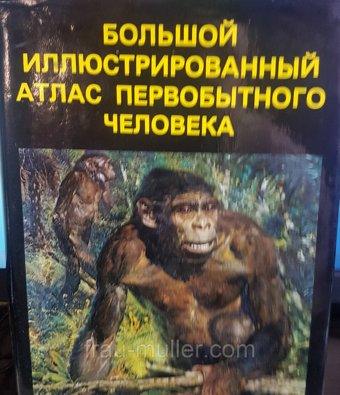 Ян Єлінєк "Великий ілюстрований атлас первісної людини", фото 1