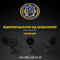 Відеостостереження у Харкові. Консультация, підбір та продаж обладнання.