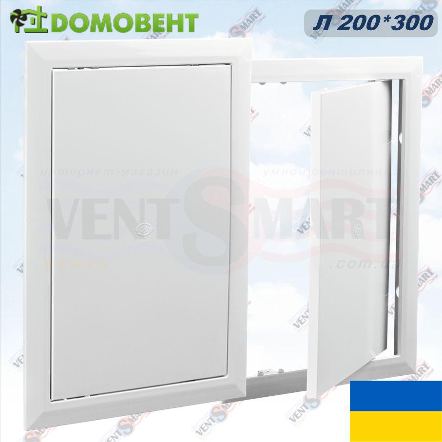 Лючок ревізійний пластиковий Домовент Л 200х300