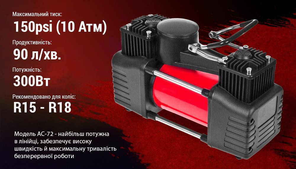 Компресор 90 л Автомобільний Авто Насос 2 циліндри шланг 5,0 м з дефлятором клеми "Штурмовик" AC-72, фото 1