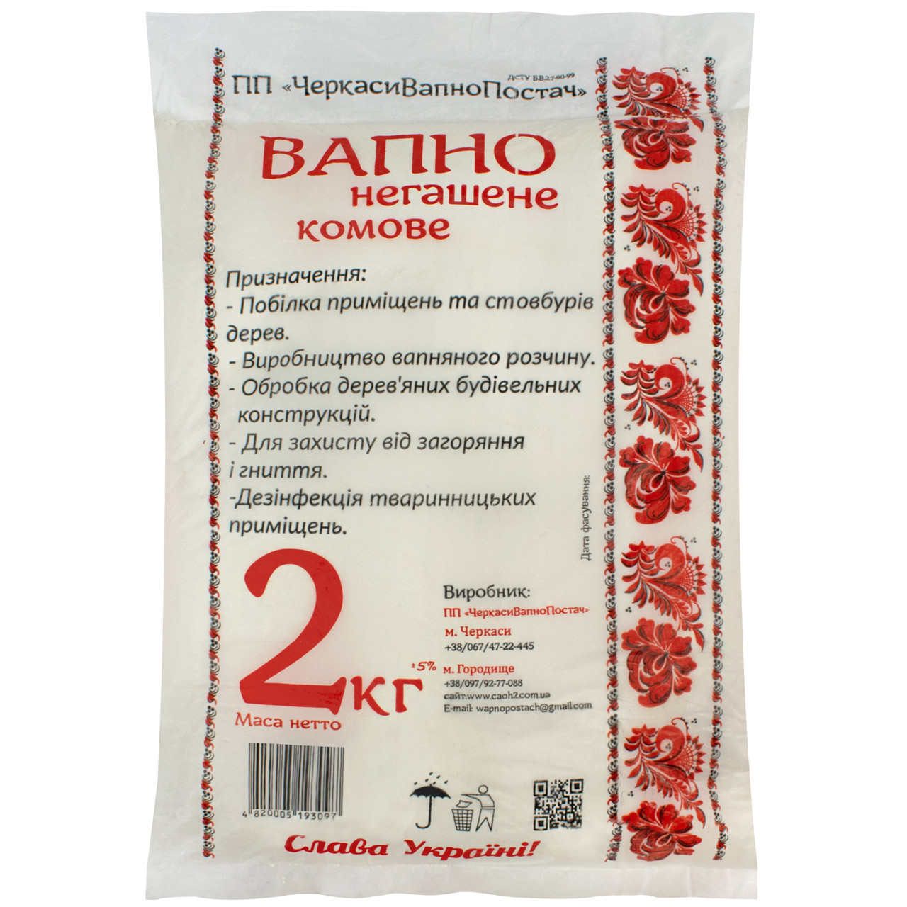 Вапно негашене 2 кг