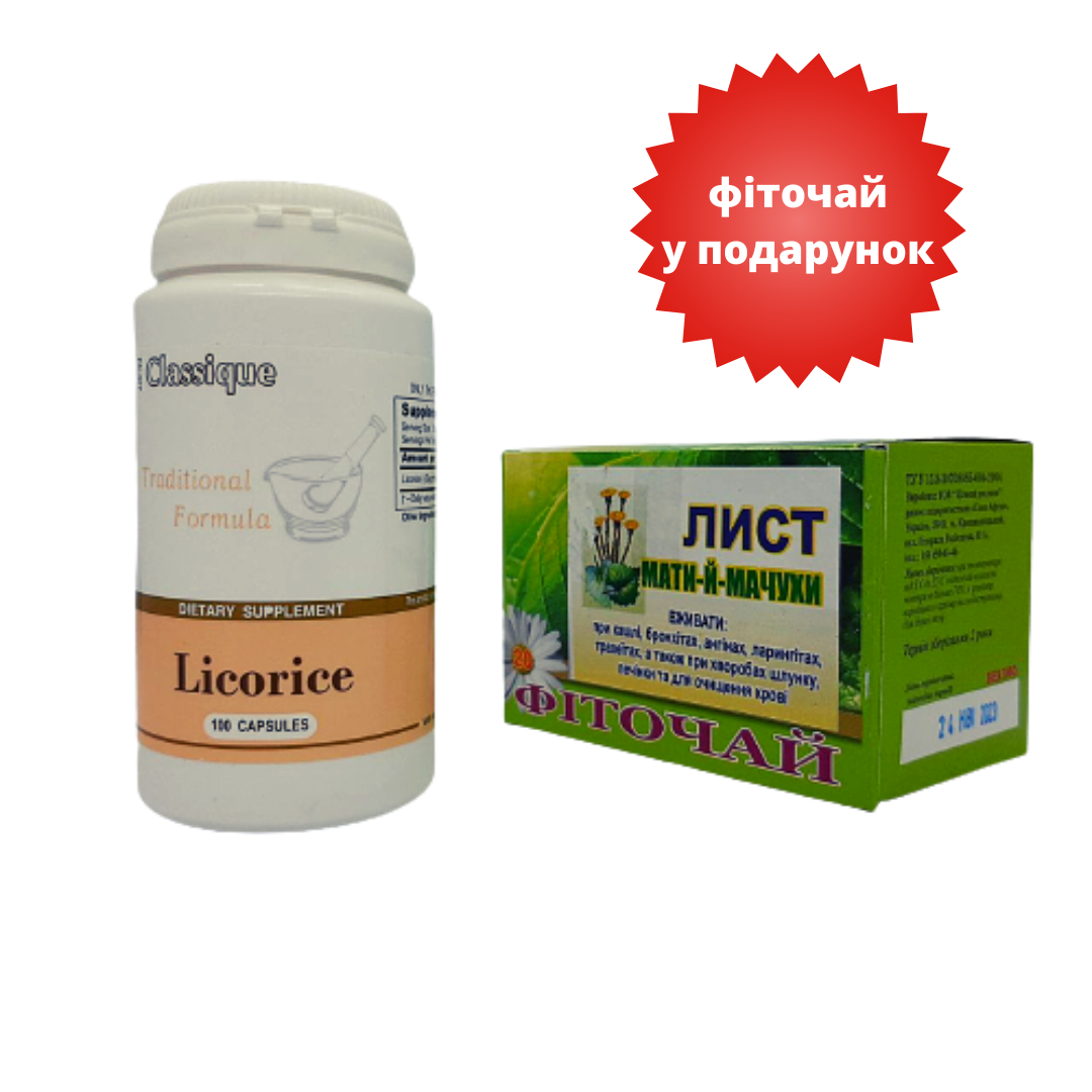 Набір Licorice Santegra Лікорайс — корінь солодки 100 капсул + Листя мати-й-мачухи 1,5 гр 20 фільтр-пакетів, фото 1
