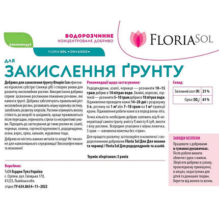 Добриво Floria Sol / Флорія Сол для закислення ґрунту водорозчинне, 1 кг (Україна), фото 2
