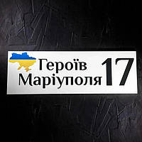 Адресная табличка из ПВХ на фасад 600 мм × 150 мм под заказ, печать на УФ-принтере