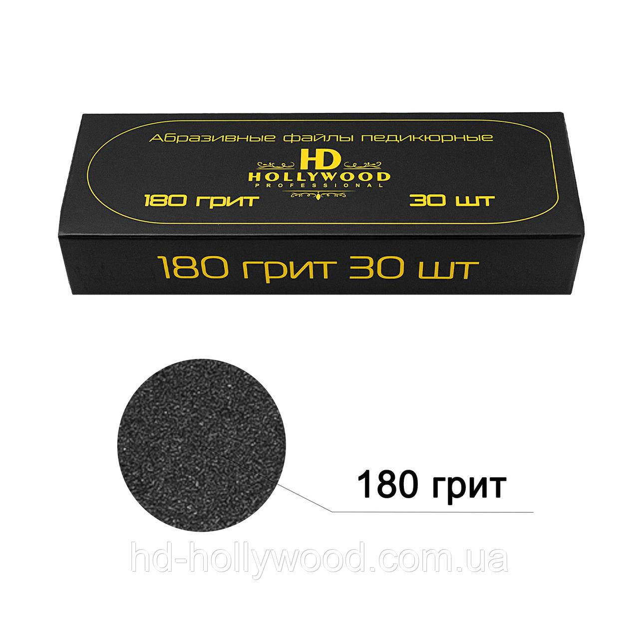 Змінні файли 180грит для педікюрної лопатки HD Hollywood, 30 шт, фото 1