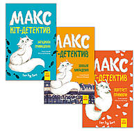 Колекція книг Макс — кіт детектив.