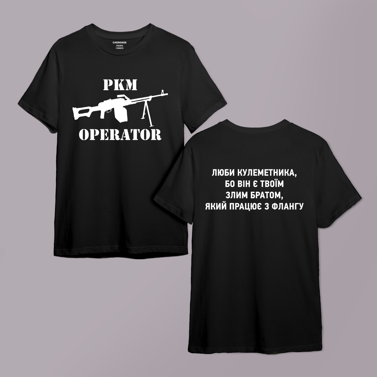 Футболка чорна "PKM OPERATOR ЛЮБИ КУЛЕМЕТНИКА,БО BIH Є TBOÏM ЗЛИМ БРАТОМ,ЯКИЙ ПРАЦЮЄ З ФЛАНГУ" двухстороння, фото 1