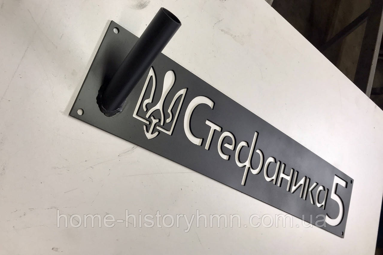 Адресні таблички з металу на будинок Металеві вивіски з адресою Прапоротримач + адресна табличка, фото 1