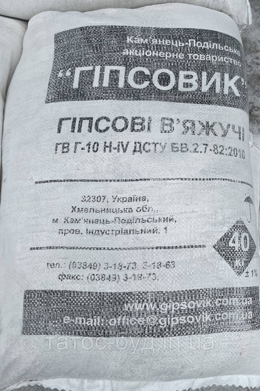 Гіпс Г-10 Кам'янець-Подільський Харків, 40 кг