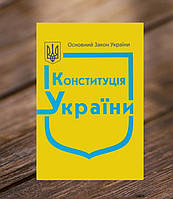 Конституція України станом на 2024 року.