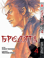 Манга Yohoho Print Бродяга Vagabond на украинском языке Том 04 YP VBDUA 04