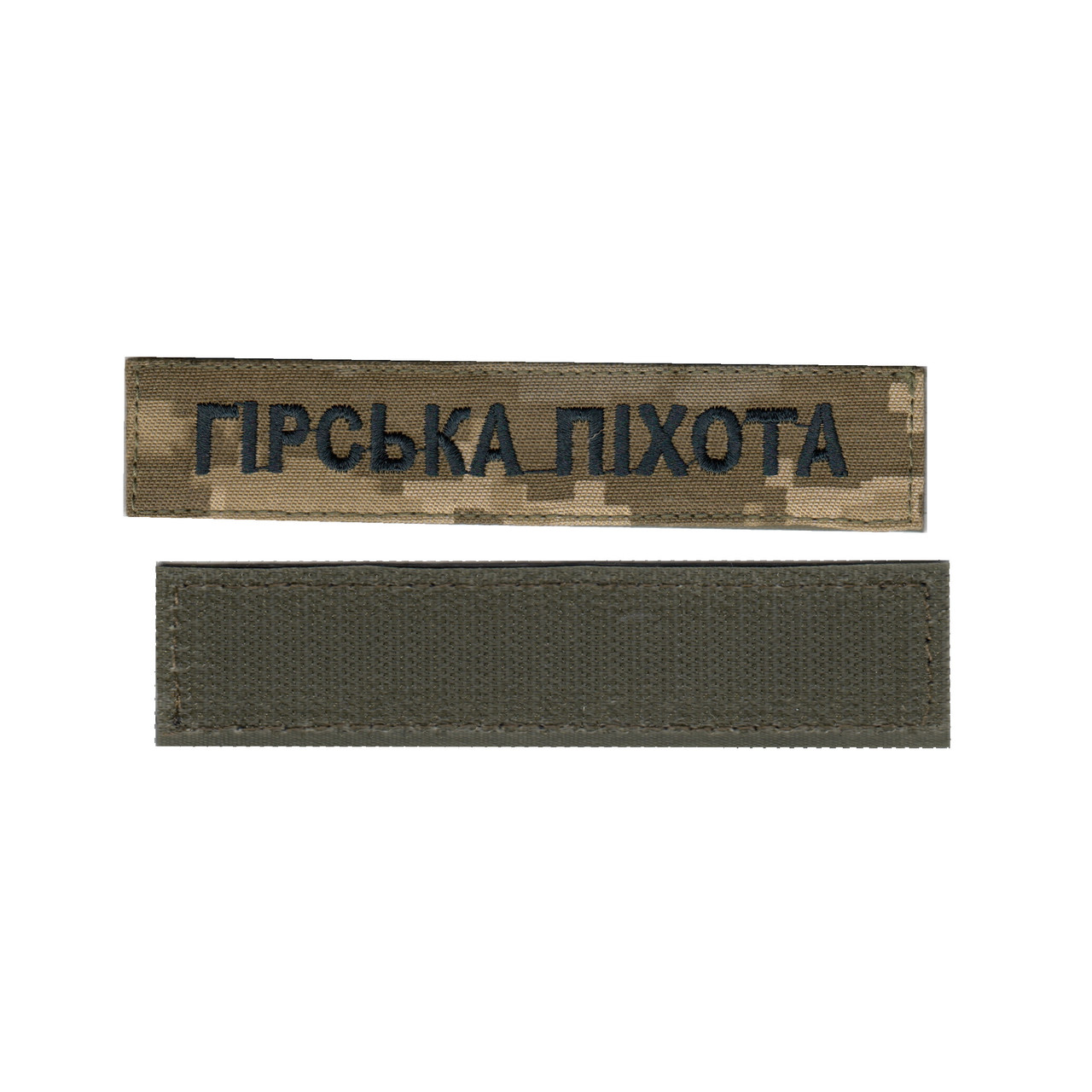 Фамілія ЗСУ, військовий / армійський погон на липучці, шеврон ЗСУ, гірська піхота, чорний на пікселі. 2,8 см х 12,5 см
