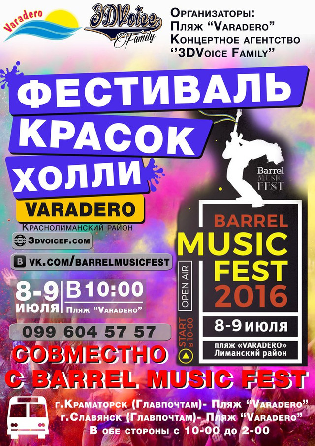 Швидше поспішай на фестиваль фарб на пляж Varadero 8-9 липня! Швидше поспішай на фестиваль фарб на пляж Varadero 8-9 липня!