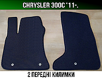 ЄВА передні килимки на Chrysler 300C '11-. EVA килими Крайслер 300C Ц