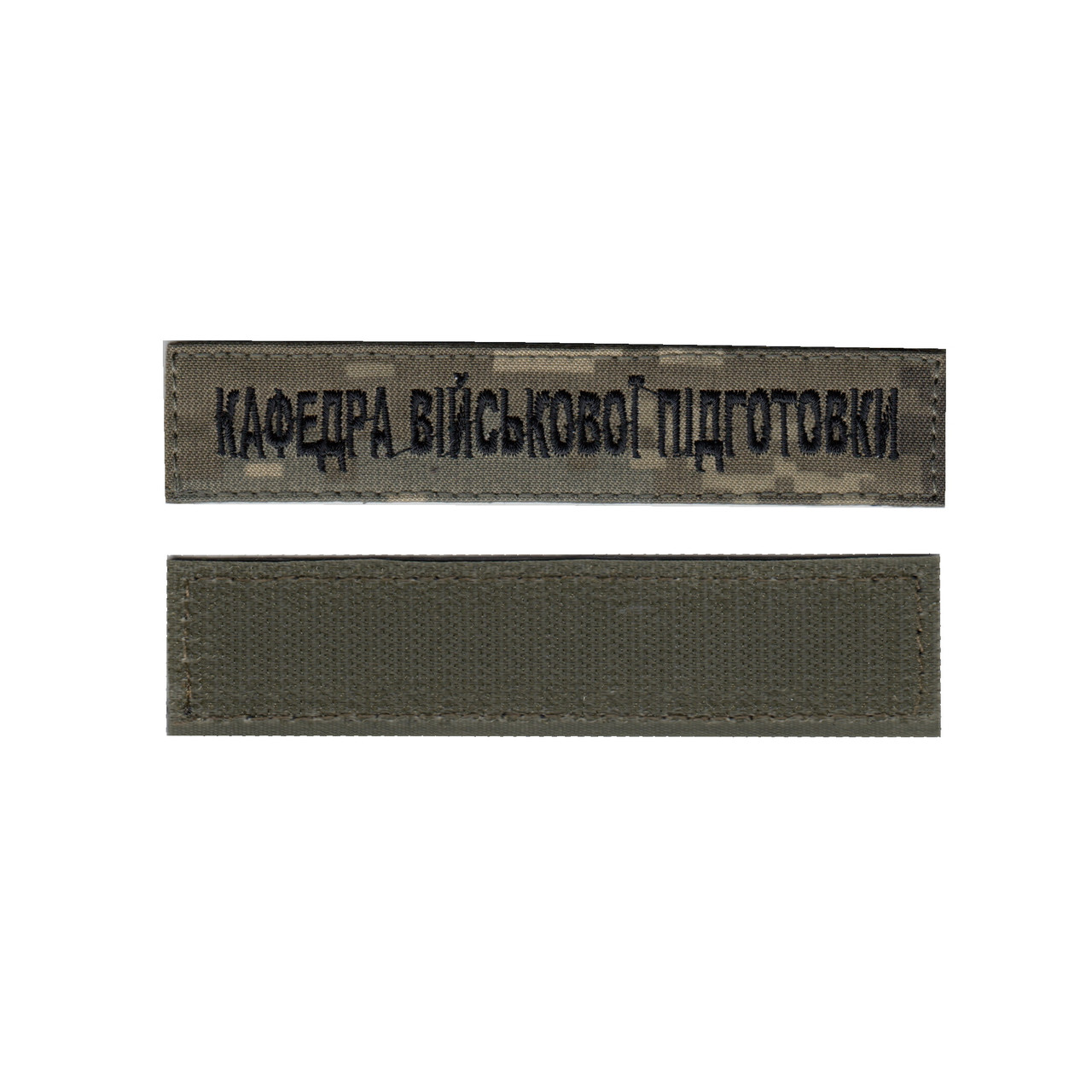 Шеврон військовий / армійський, Кафедра військової підготовки, на пікселі, ЗСУ. 2,8см * 12,5см