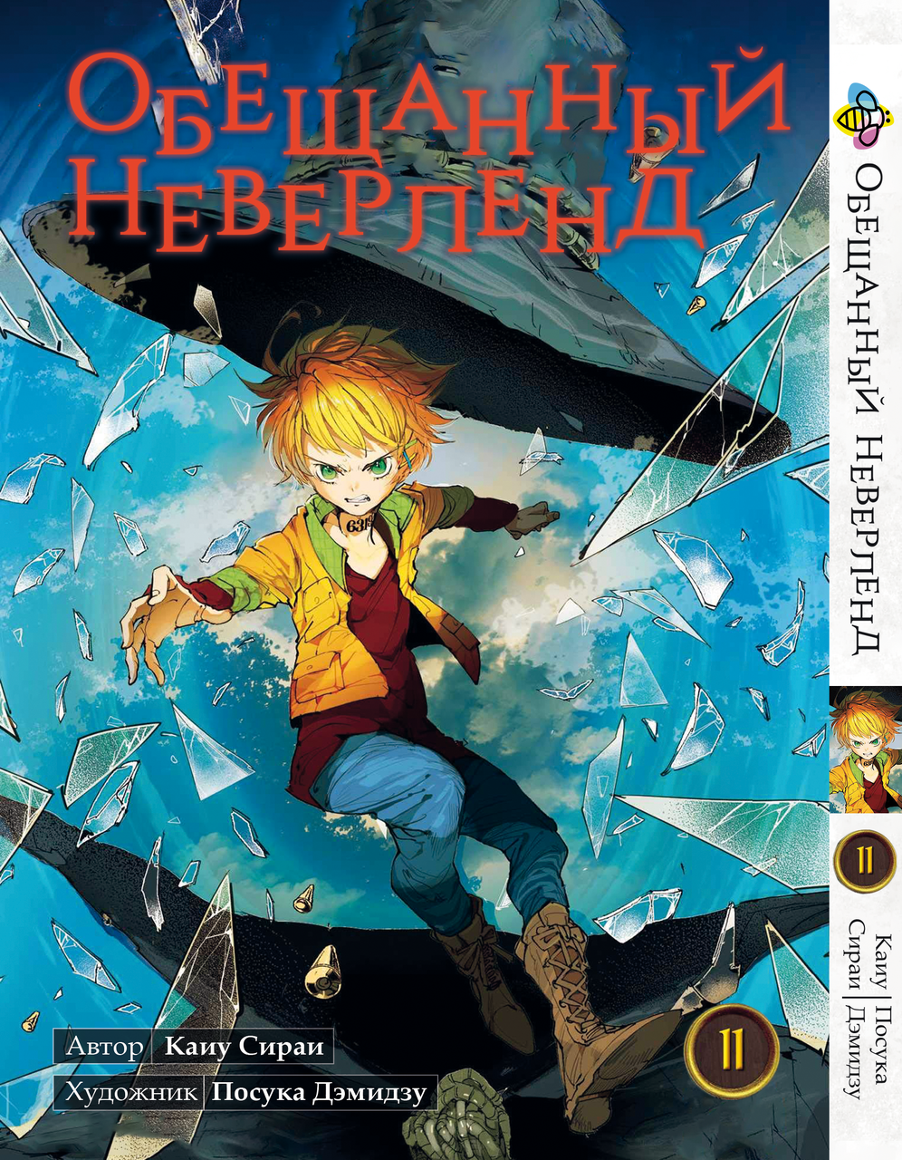 Манга Bee's Print Обіцяний Неверленд The Promised Neverland Том 11 BP ON 11, фото 1