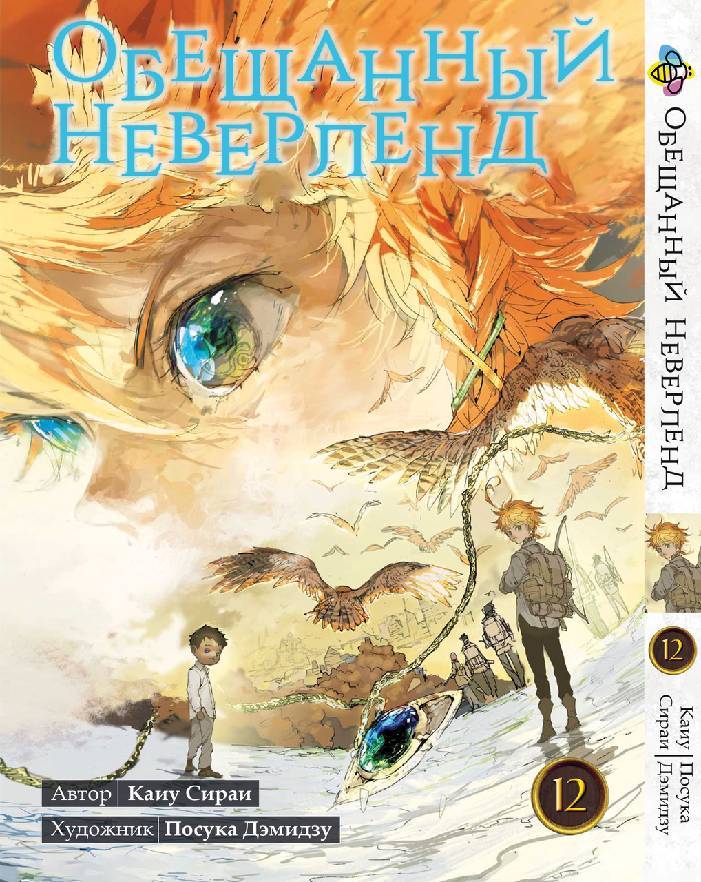 Манга Bee's Print Обіцяний Неверленд The Promised Neverland Том 12 BP ON 12, фото 1