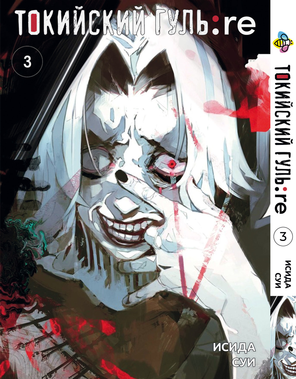 Манга Bee's Print Токійський Гуль Переродження Tokyo Ghoul:Re Том 03 BP TG RE 03, фото 1