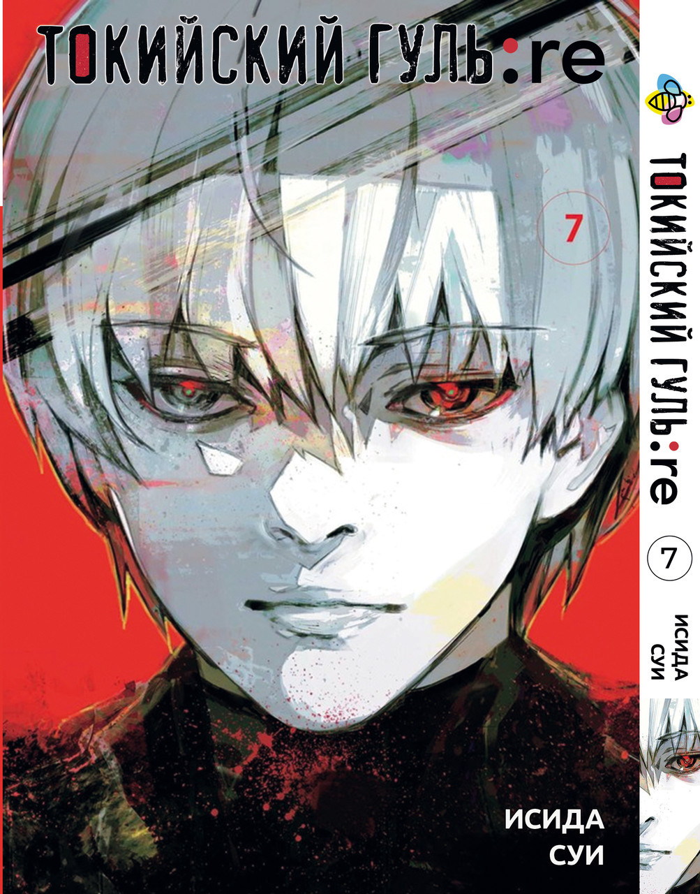 Манга Bee's Print Токійський Гуль Переродження Tokyo Ghoul:Re Том 07 BP TG RE 07, фото 1