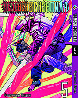 Манга Bee's Print Людина-бензопила Chainsaw Man Том 05 BP CM 05