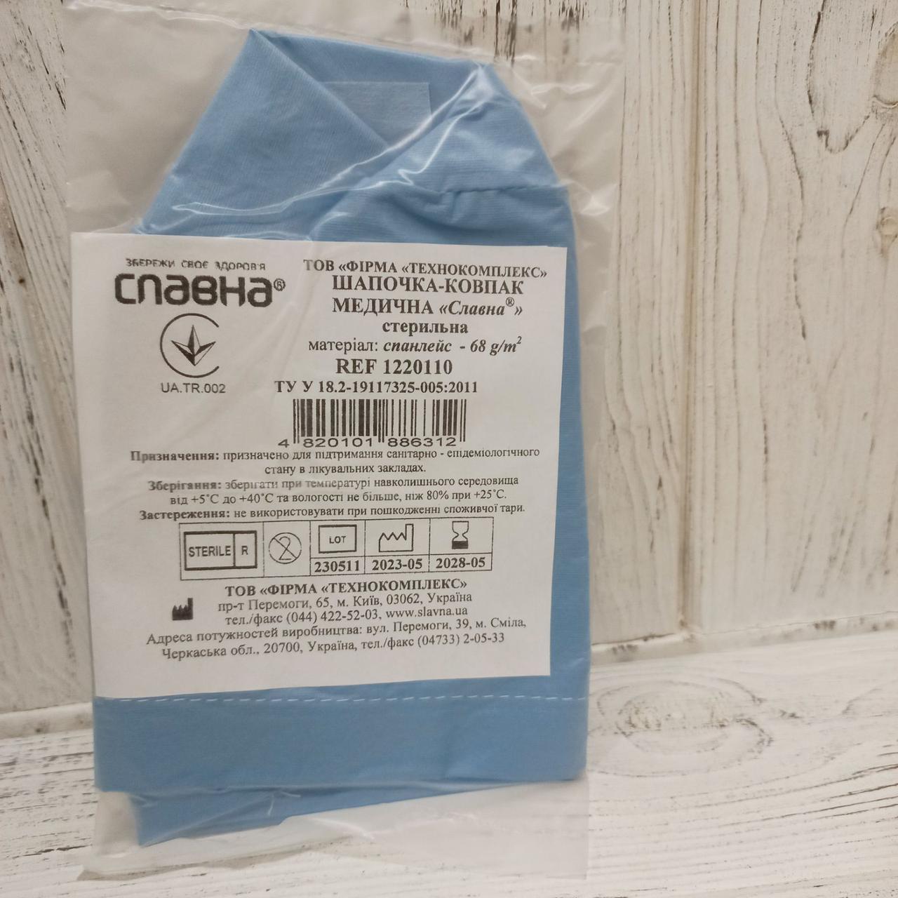 Шапочка ковпак Славна спанлейс стерильна 1шт