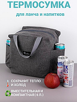 Сумка-холодильник Термосумка Brivilas з бічними кишенями 6 л світло-сіра