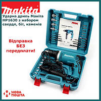 Ударная дрель Макита HP1630 с набором сверл, бит, камней. Ударная дрель Makita