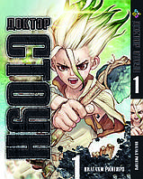 Манга Bee's Print Доктор Стоун Dr. Stone Том 1 BP DrS 01