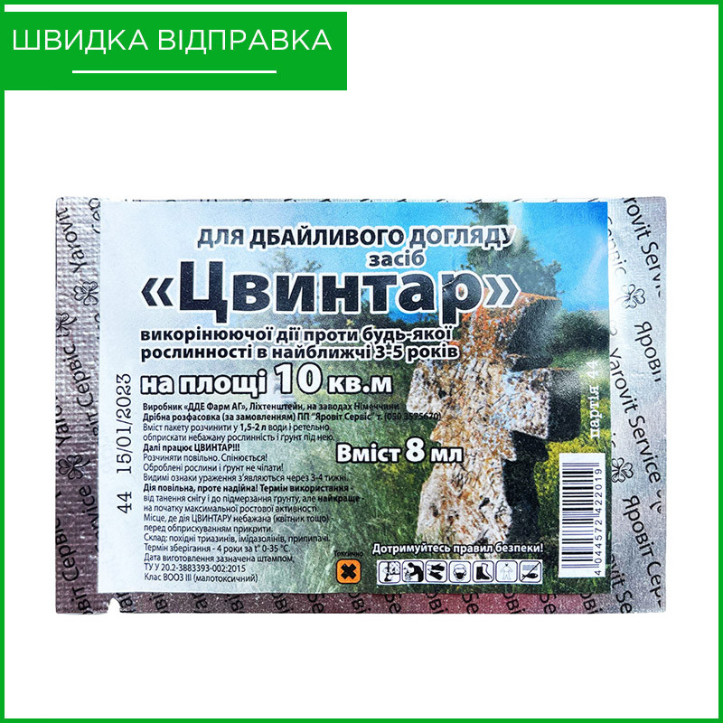 Гербіцид суцільної дії від бур'янів "Цвинтар" (8 мл) від "ДДЕ ФАРМ АГ, Німеччина, фото 1