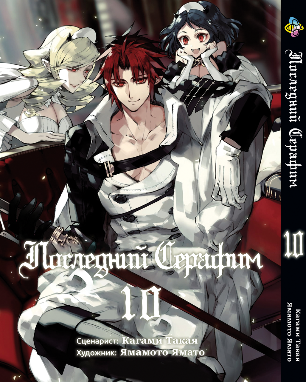 Манга Bee's Print Останній Серафим Seraph of the End Том 10 BP SOTE 10, фото 1